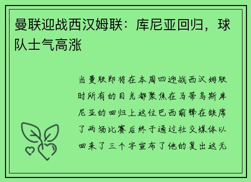 曼联迎战西汉姆联：库尼亚回归，球队士气高涨